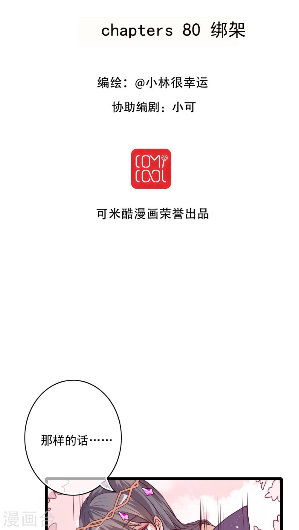 第80话 绑架-第82话