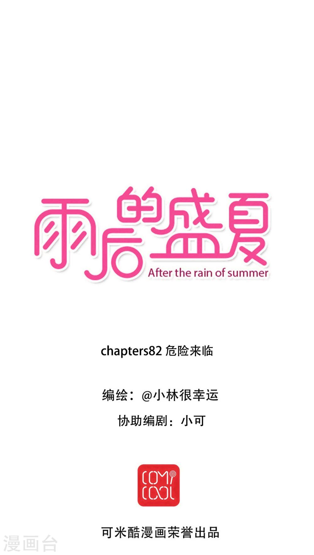 第82话 危险来临-第84话