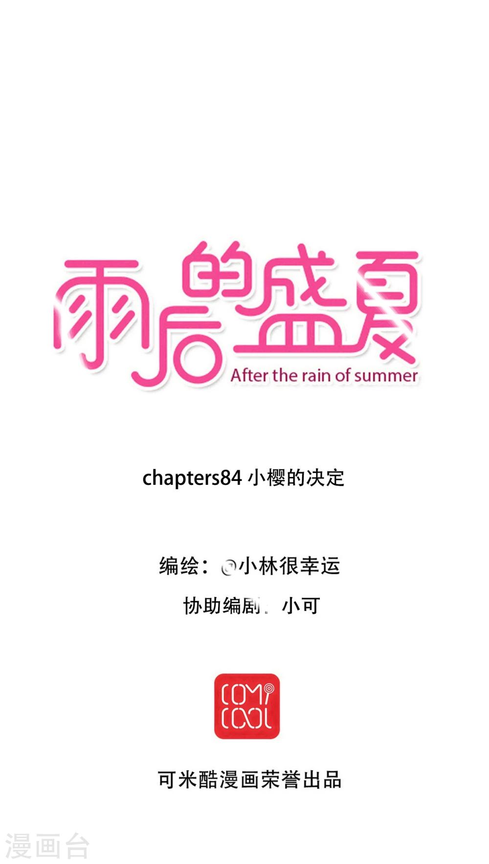 第84话 小樱的决定-第86话