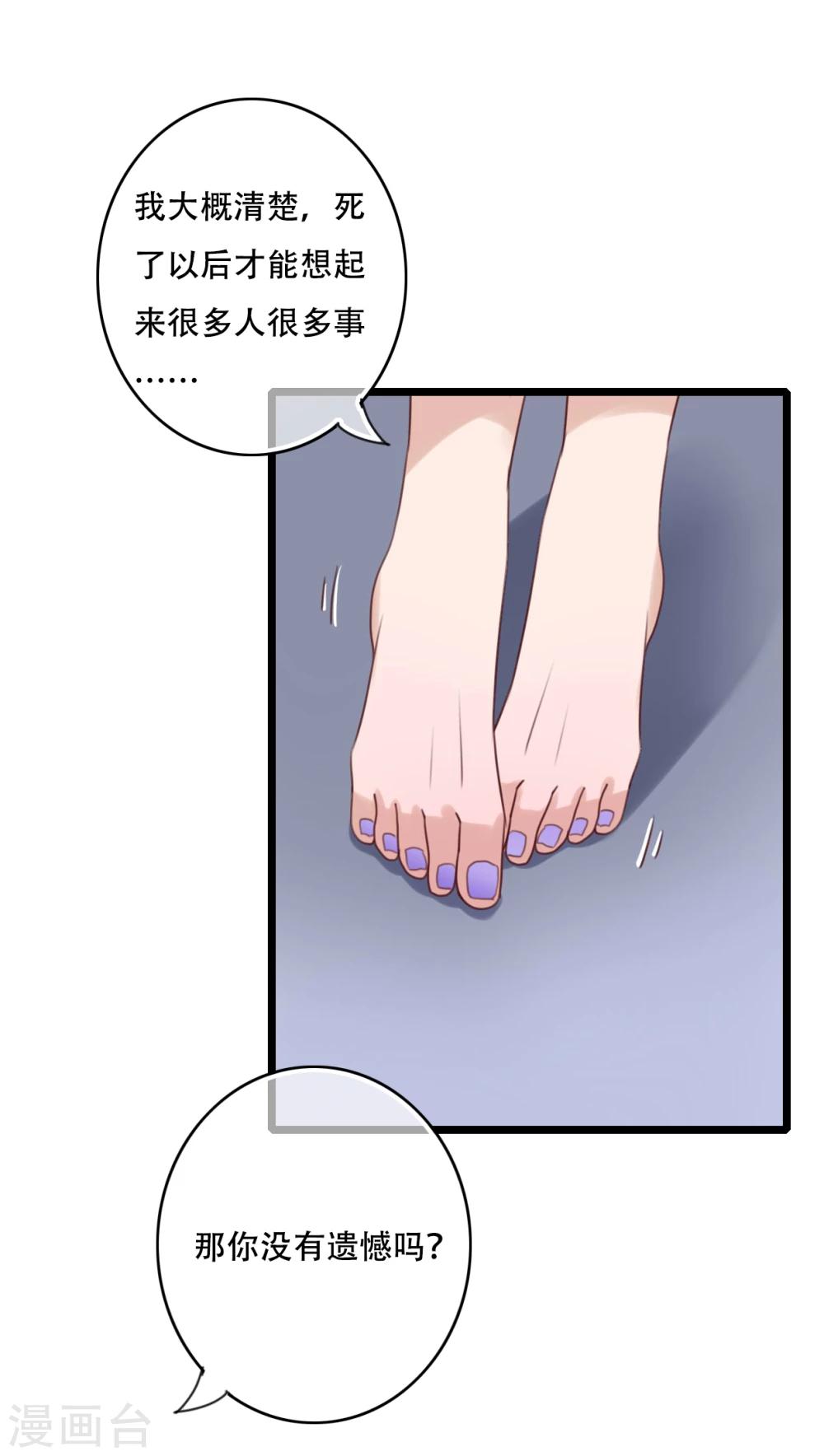 雨後的盛夏 - 第84話 小櫻的決定 - 4