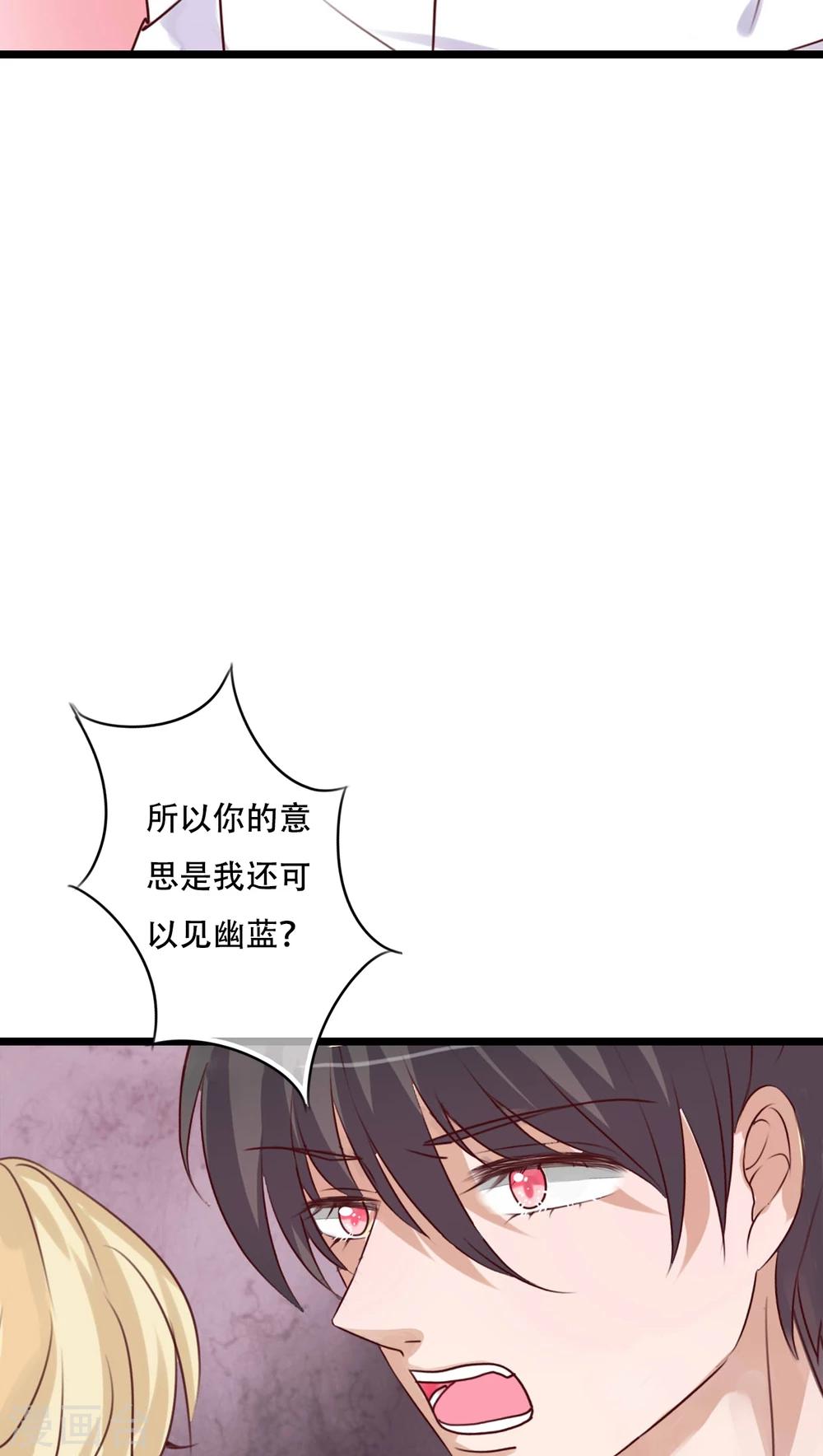 雨後的盛夏 - 第86話 兩個靈魂 - 6