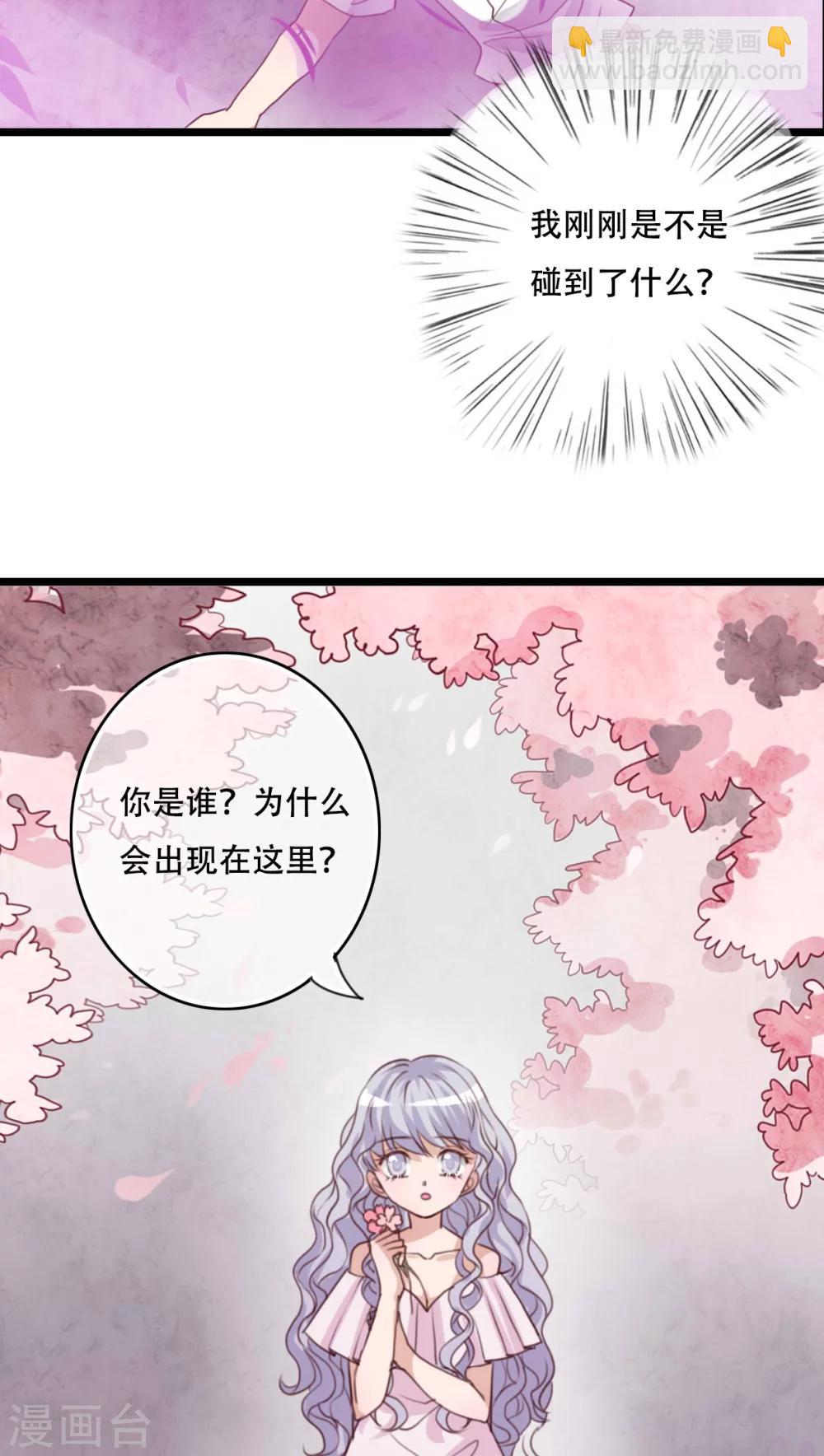 雨後的盛夏 - 第86話 兩個靈魂 - 1