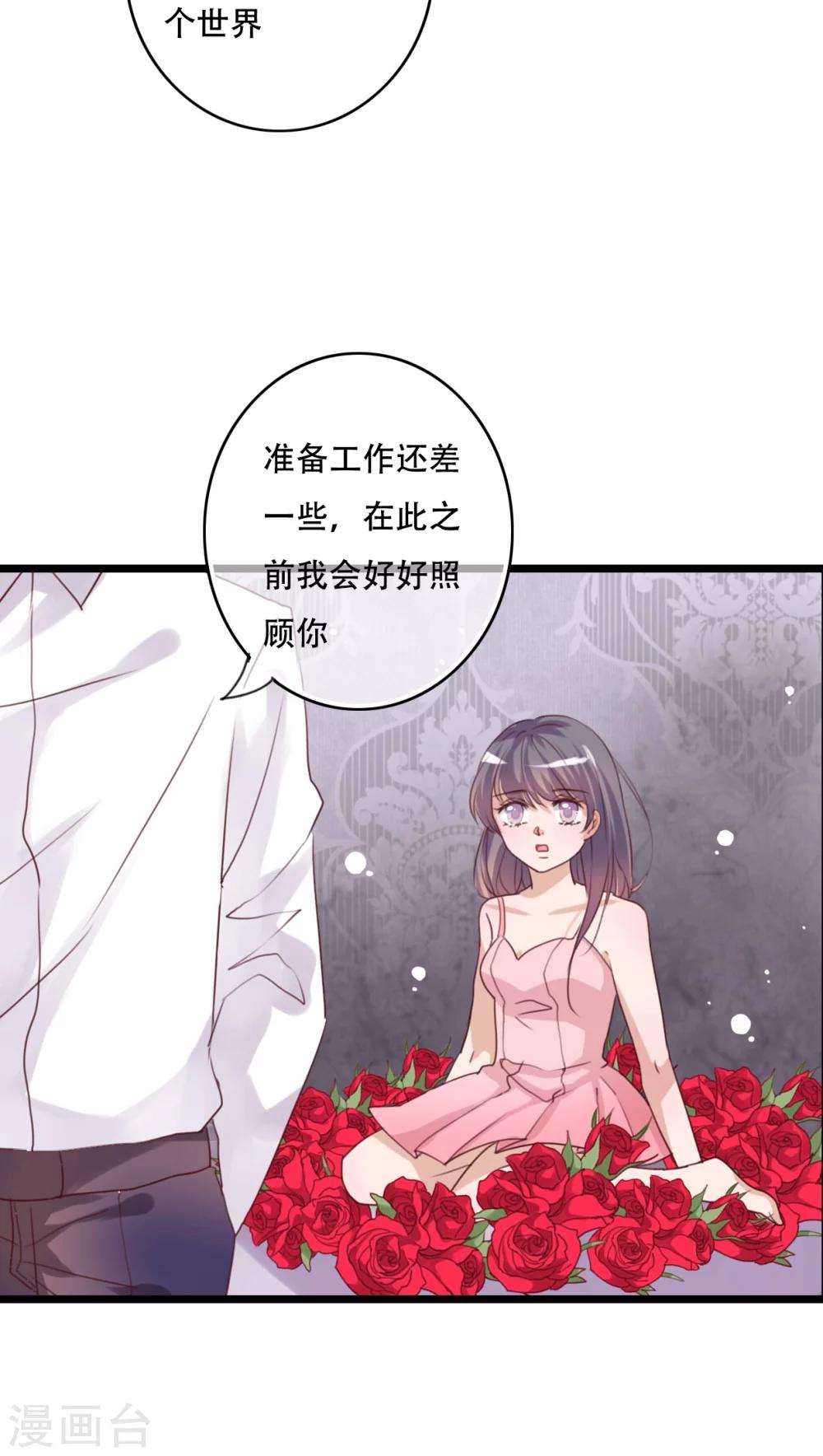 雨後的盛夏 - 第86話 兩個靈魂 - 2