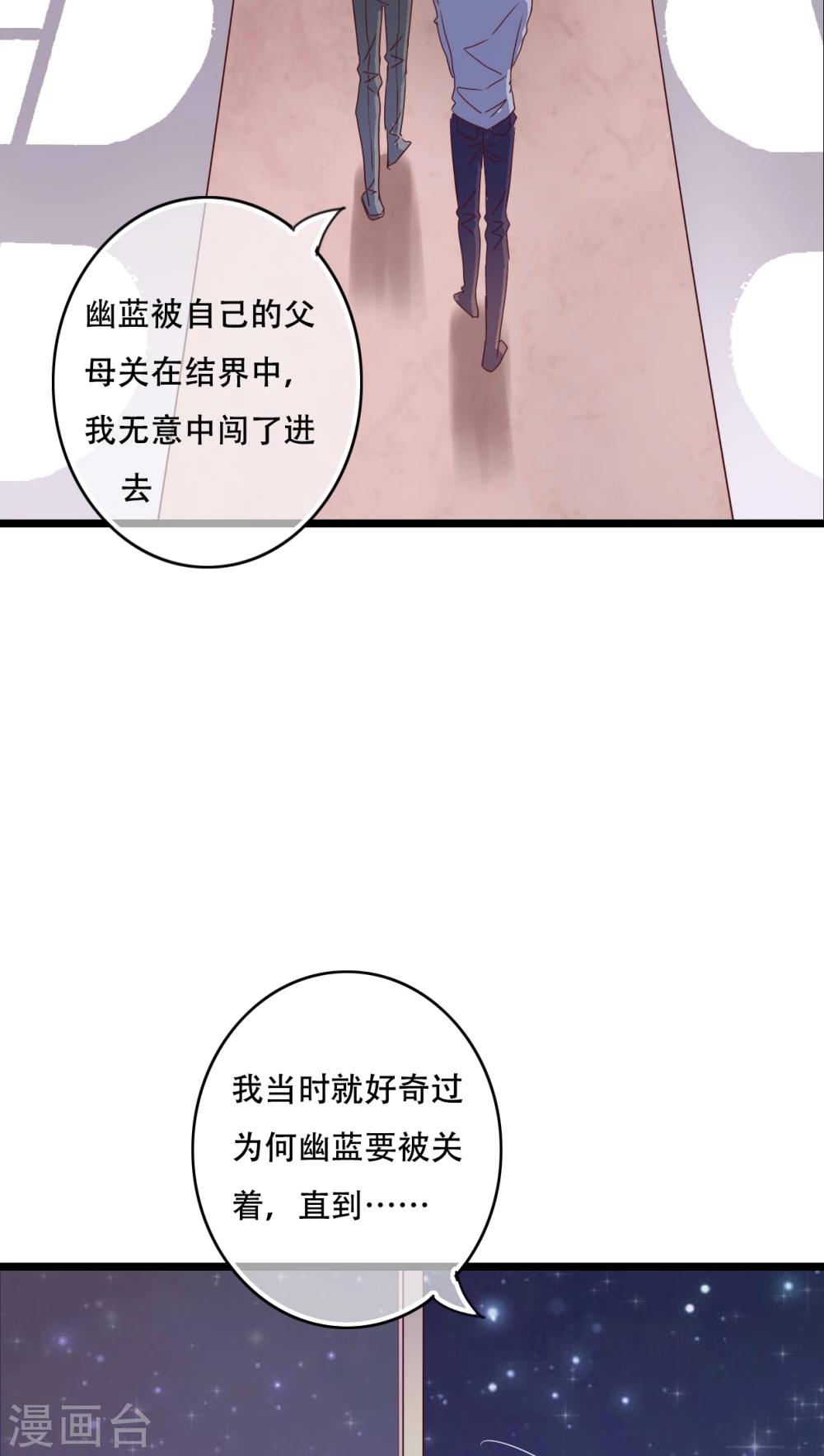 雨後的盛夏 - 第88話 禁忌的法術 - 5