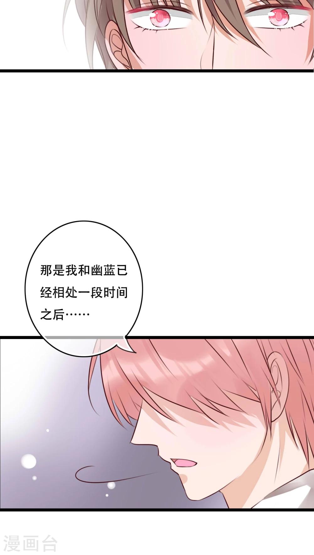 雨後的盛夏 - 第88話 禁忌的法術 - 2