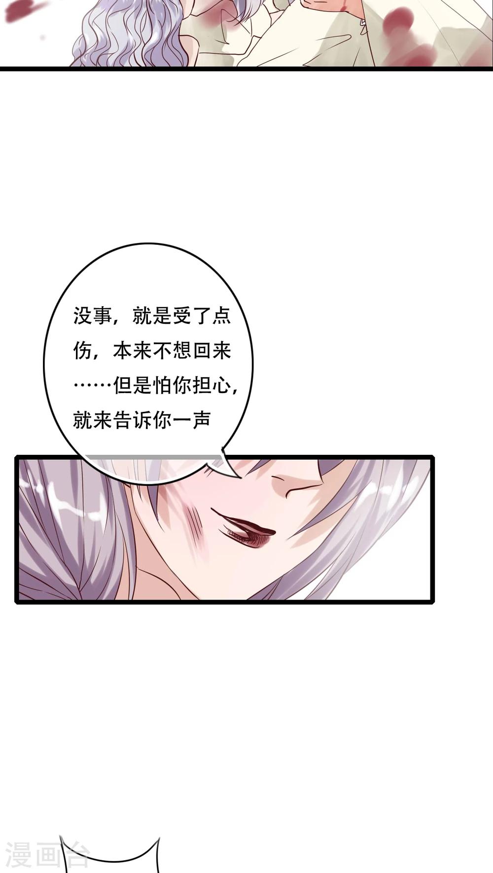 雨後的盛夏 - 第88話 禁忌的法術 - 5