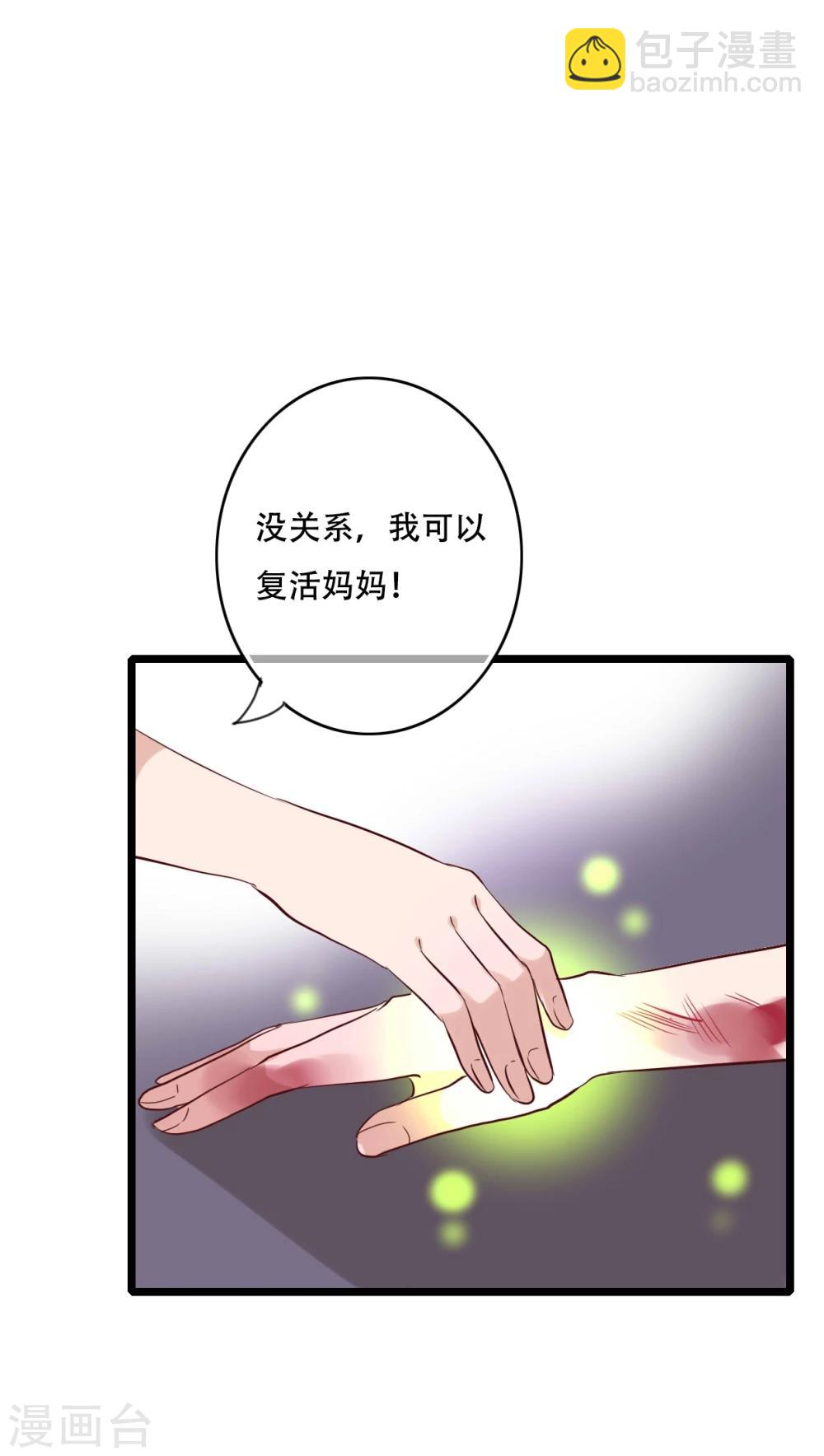 雨後的盛夏 - 第88話 禁忌的法術 - 6