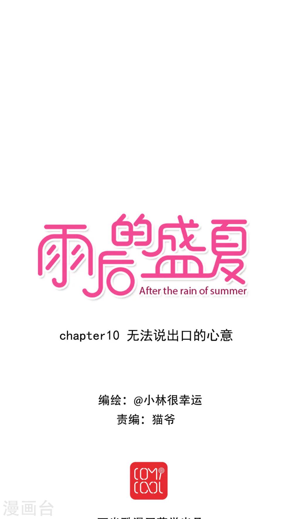 第10话 无法说出口的心意-第10话