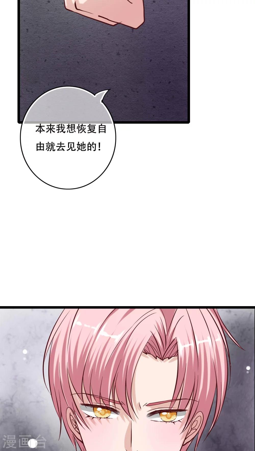 雨後的盛夏 - 第90話 你想要我嗎？ - 3