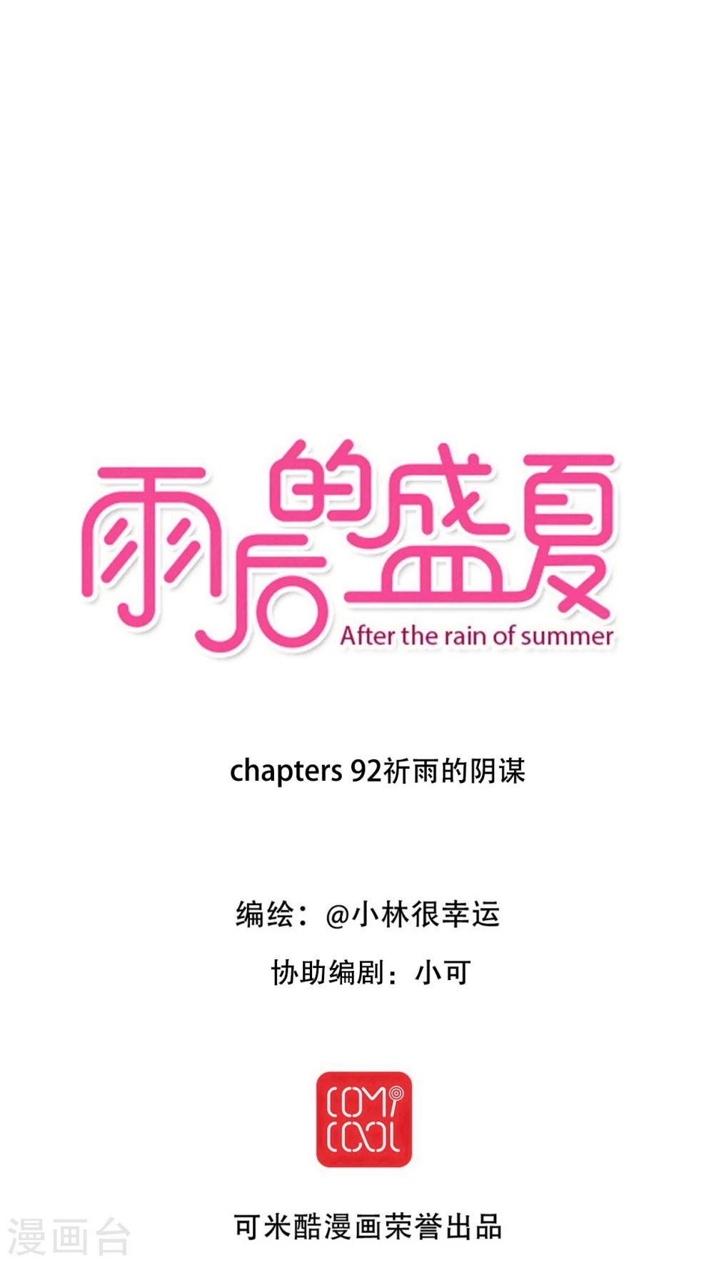 第92话 祈雨的阴谋-第94话