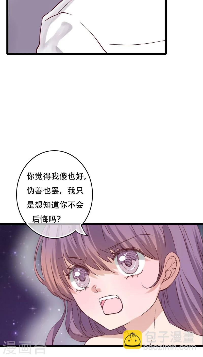 雨後的盛夏 - 第94話 她是我的全部 - 5