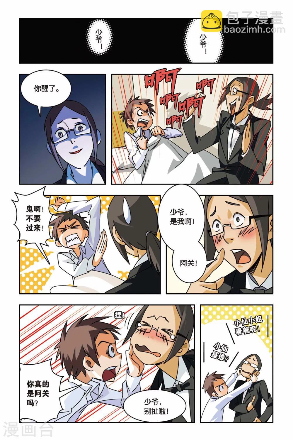 第02话 小仙来了-第2话