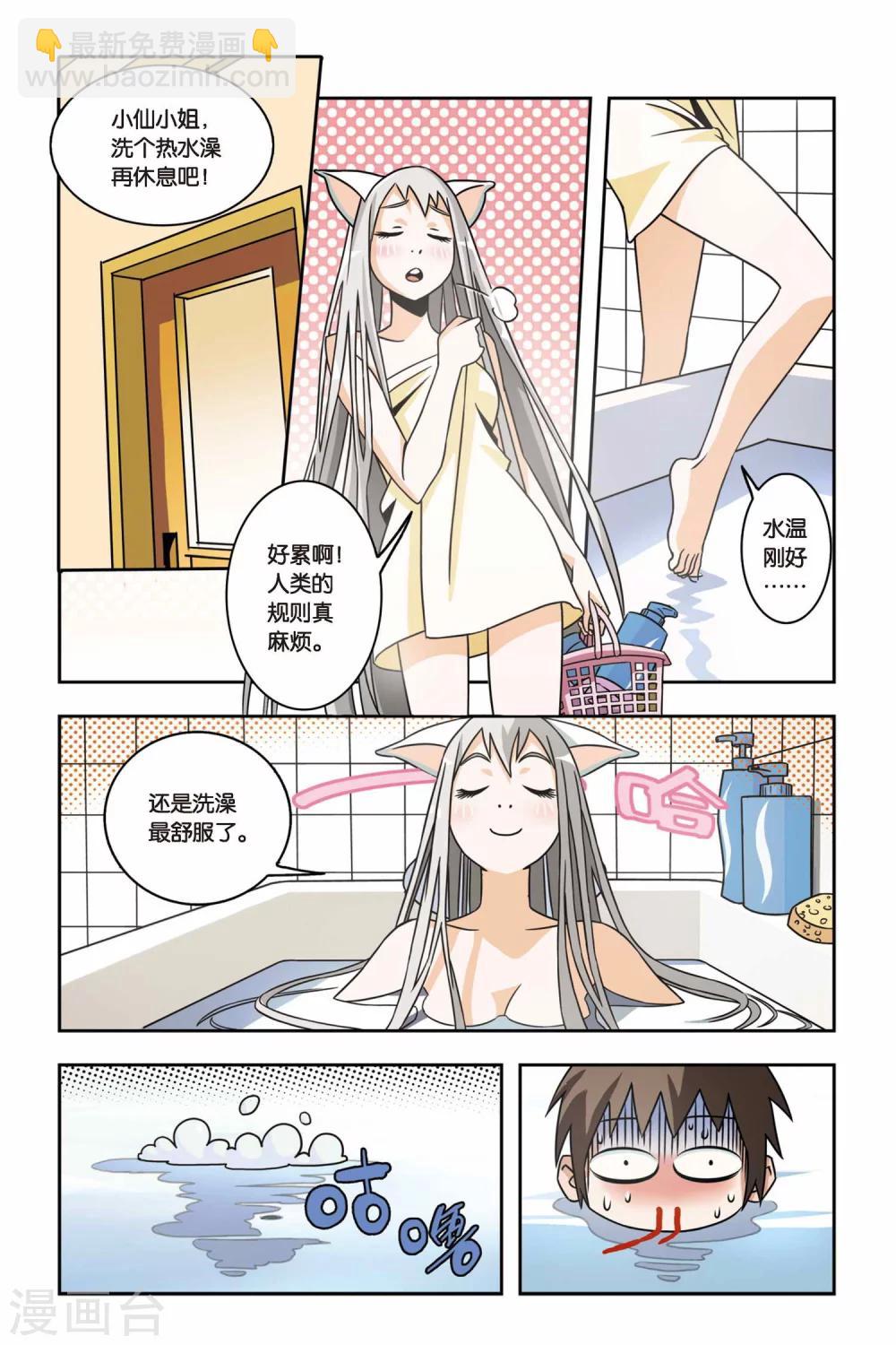 第02话 小仙来了-第2话