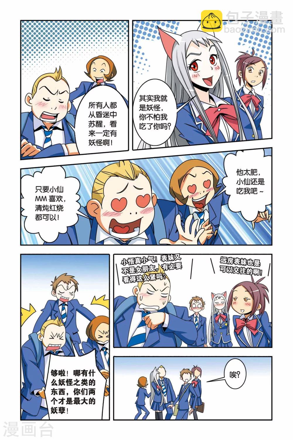 第14话 南宫悟的决定-第14话