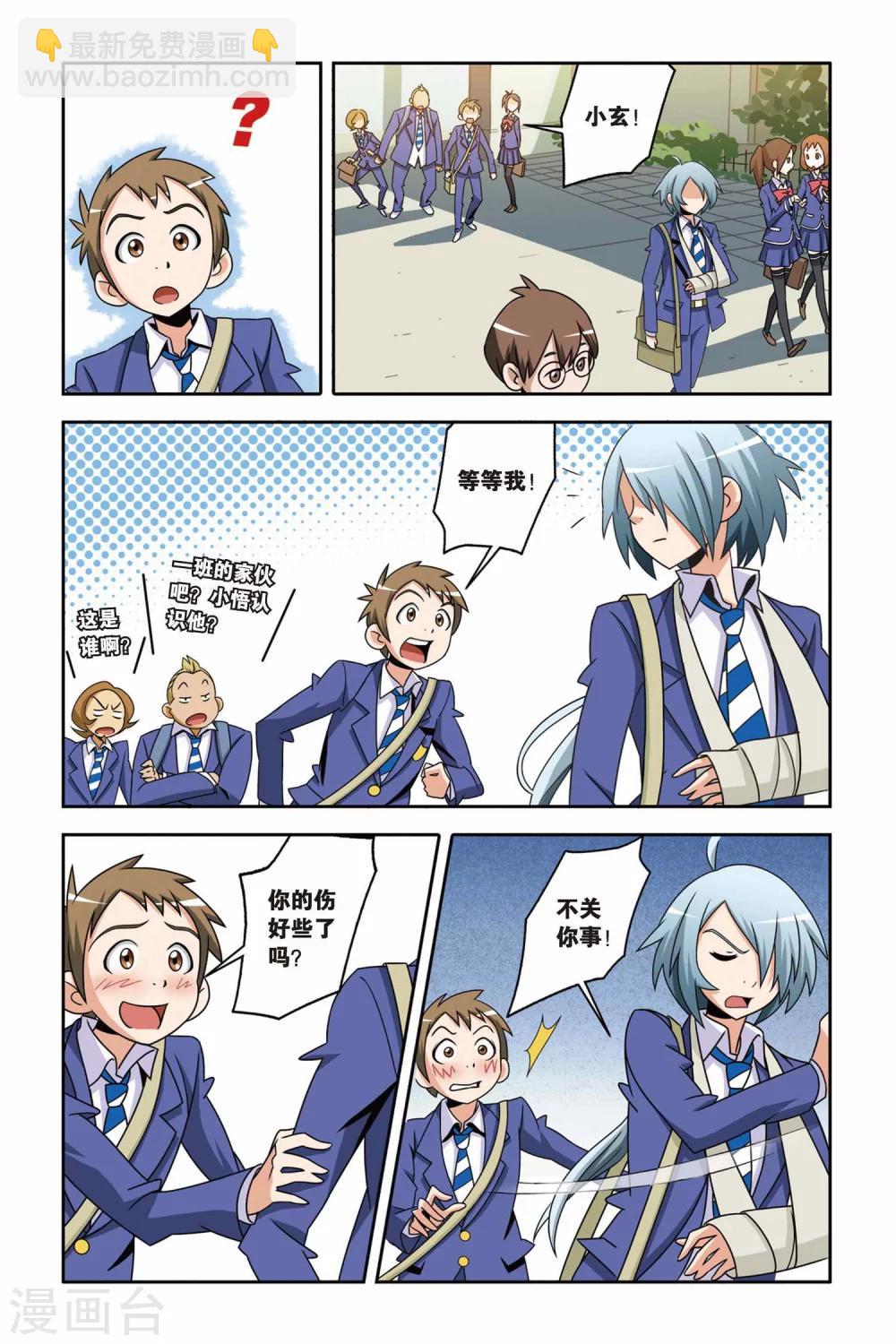 第14话 南宫悟的决定-第14话