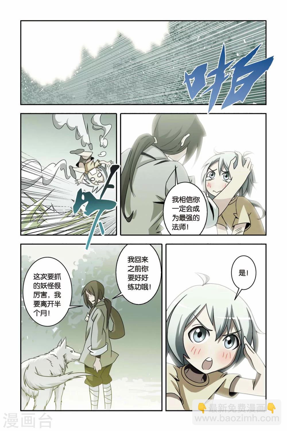 第14话 南宫悟的决定-第14话