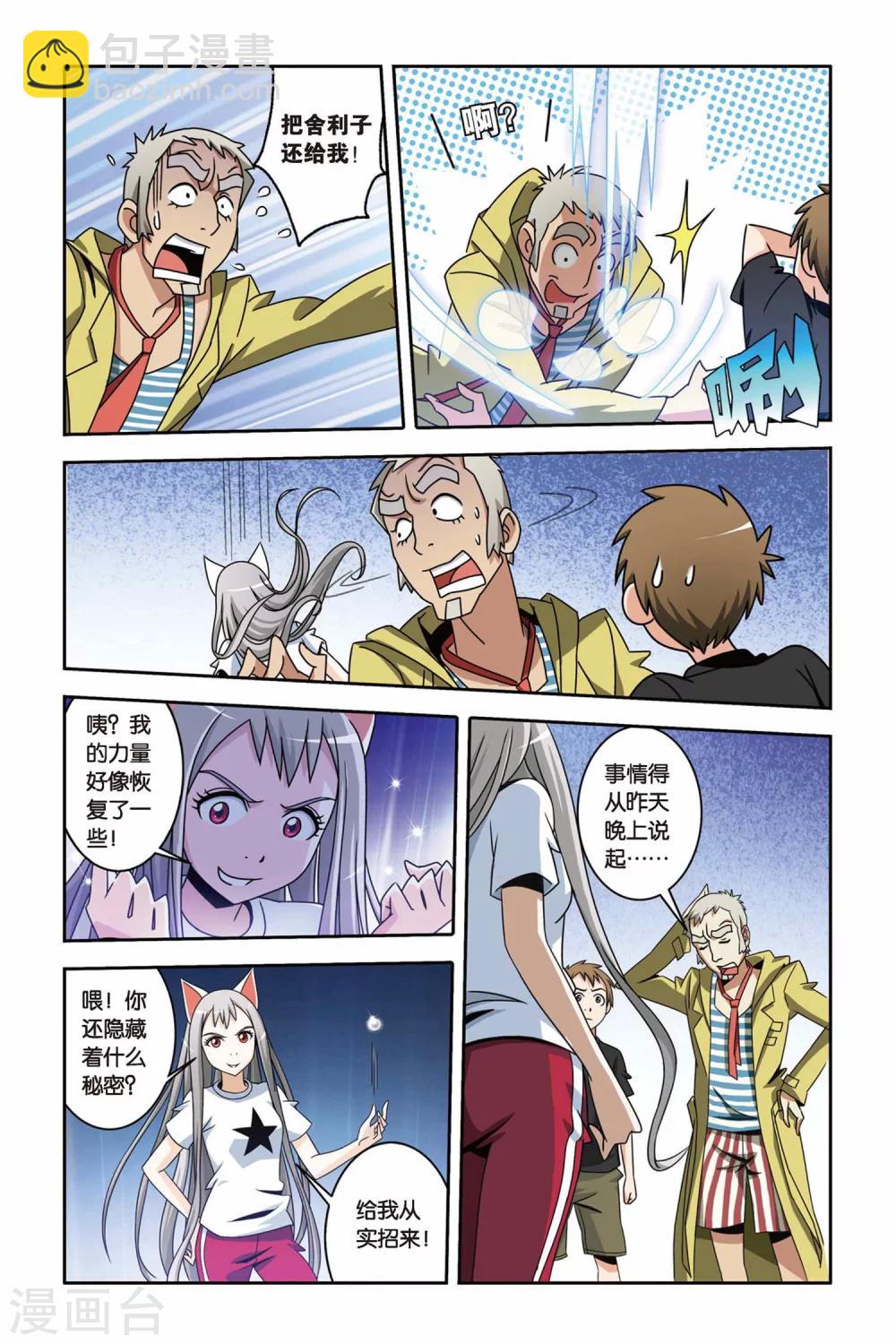 第14话 南宫悟的决定-第14话