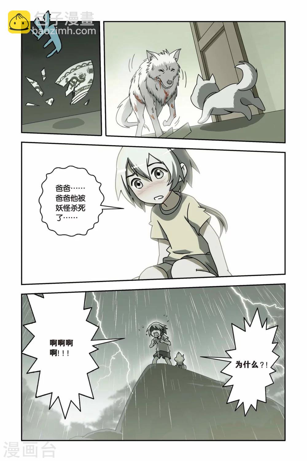 第14话 南宫悟的决定-第14话