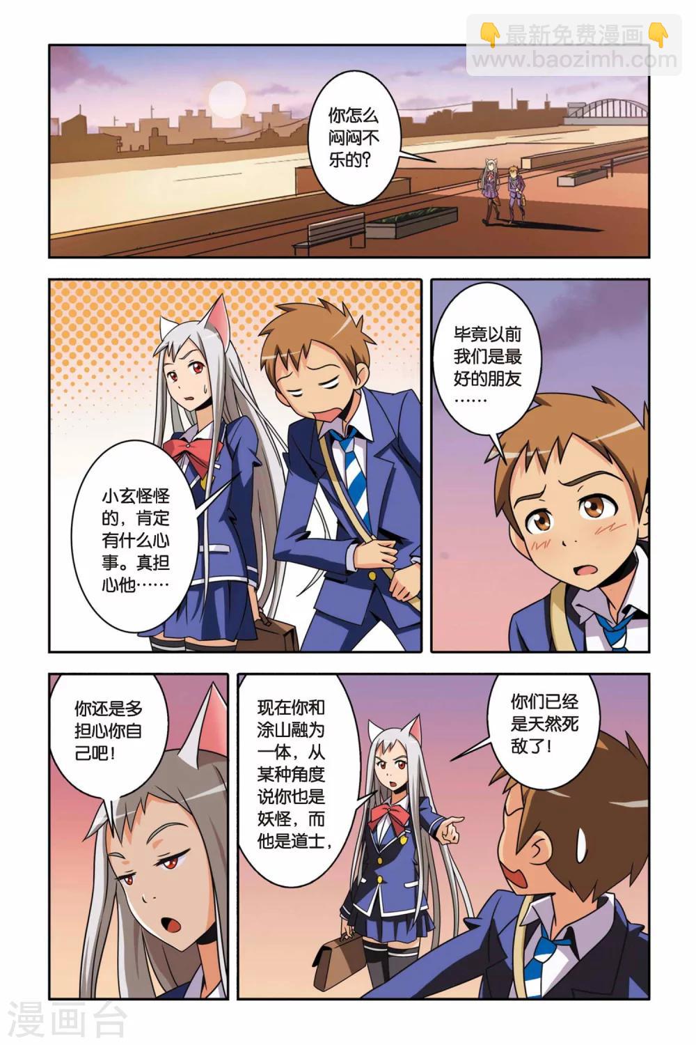 第14话 南宫悟的决定-第14话