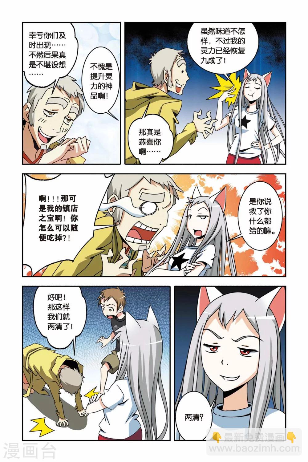 第14话 南宫悟的决定-第14话