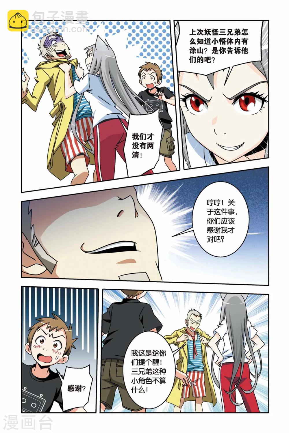 第14话 南宫悟的决定-第14话