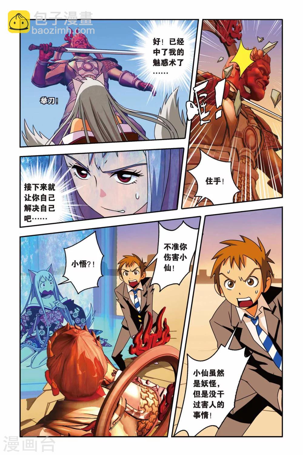 第16话 九尾妖王-第16话