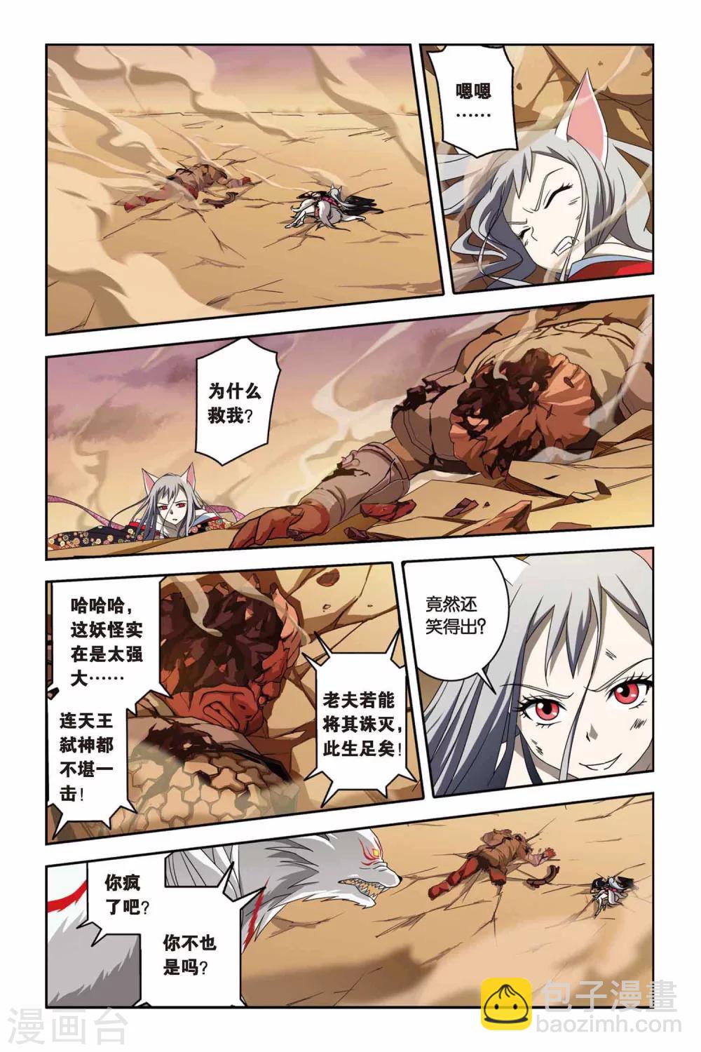 第18话 九尾妖王（三）-第18话