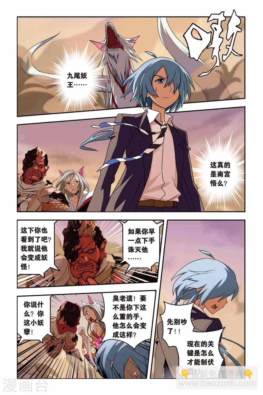 第18话 九尾妖王（三）-第18话