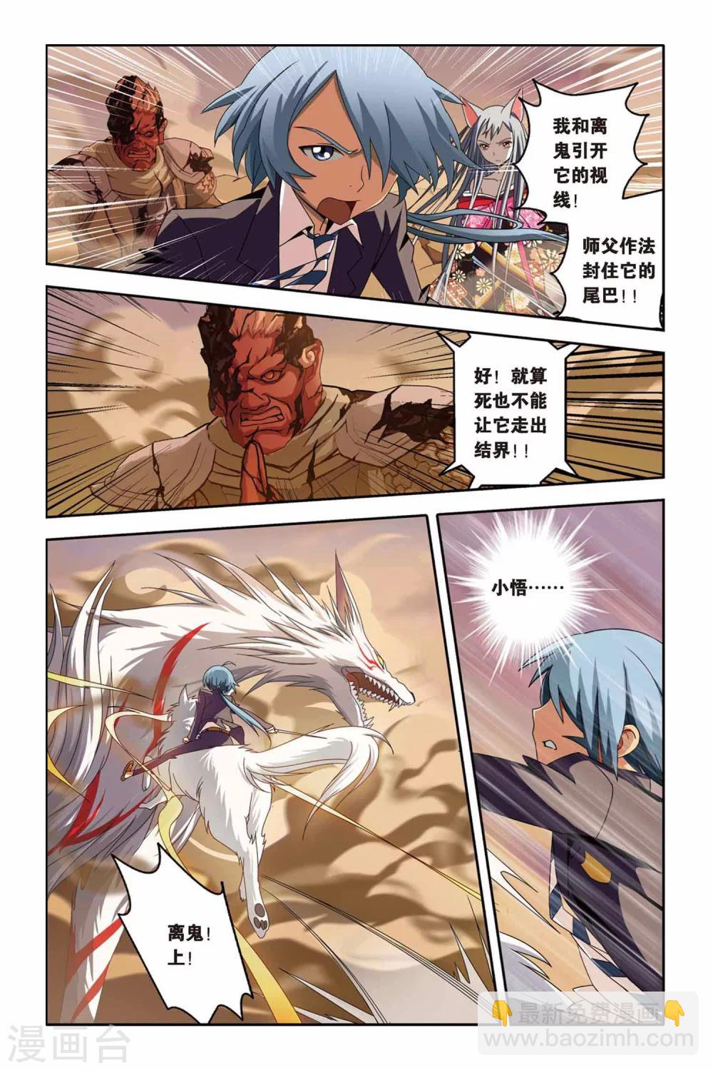 第18话 九尾妖王（三）-第18话