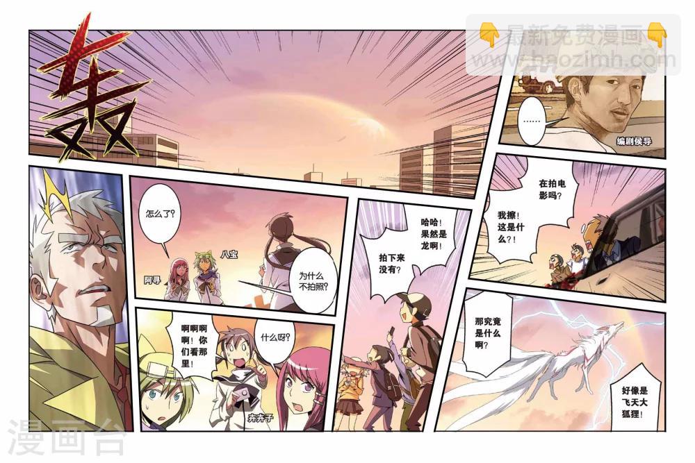 第18话 九尾妖王（三）-第18话