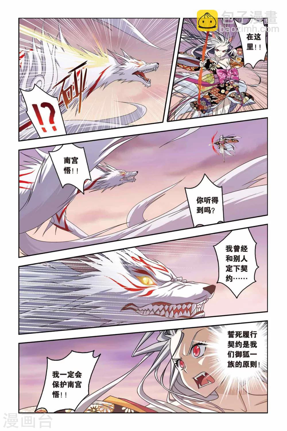 第18话 九尾妖王（三）-第18话