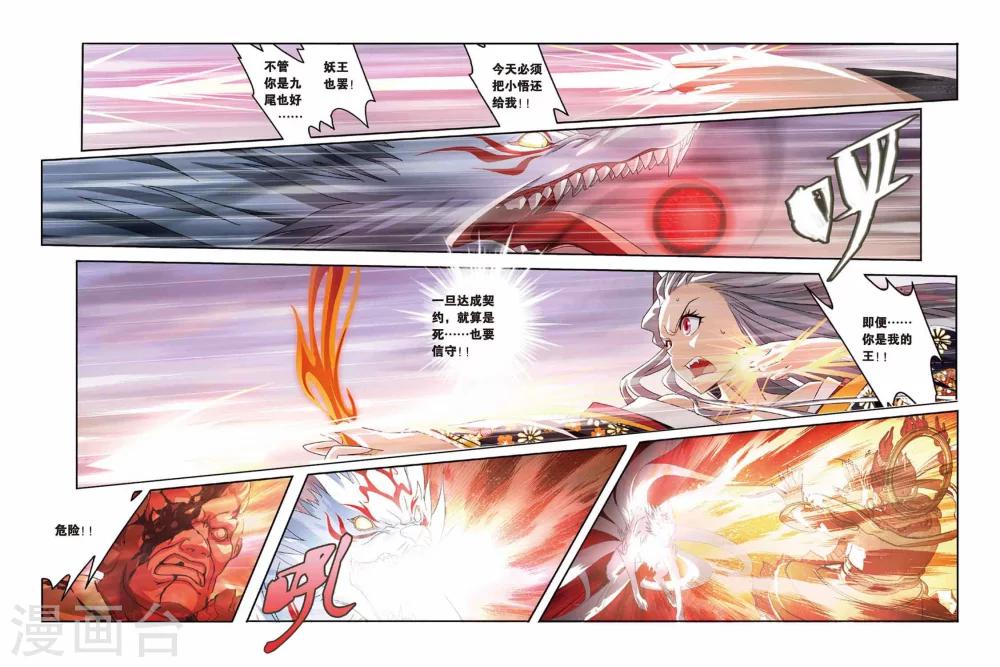 第18话 九尾妖王（三）-第18话