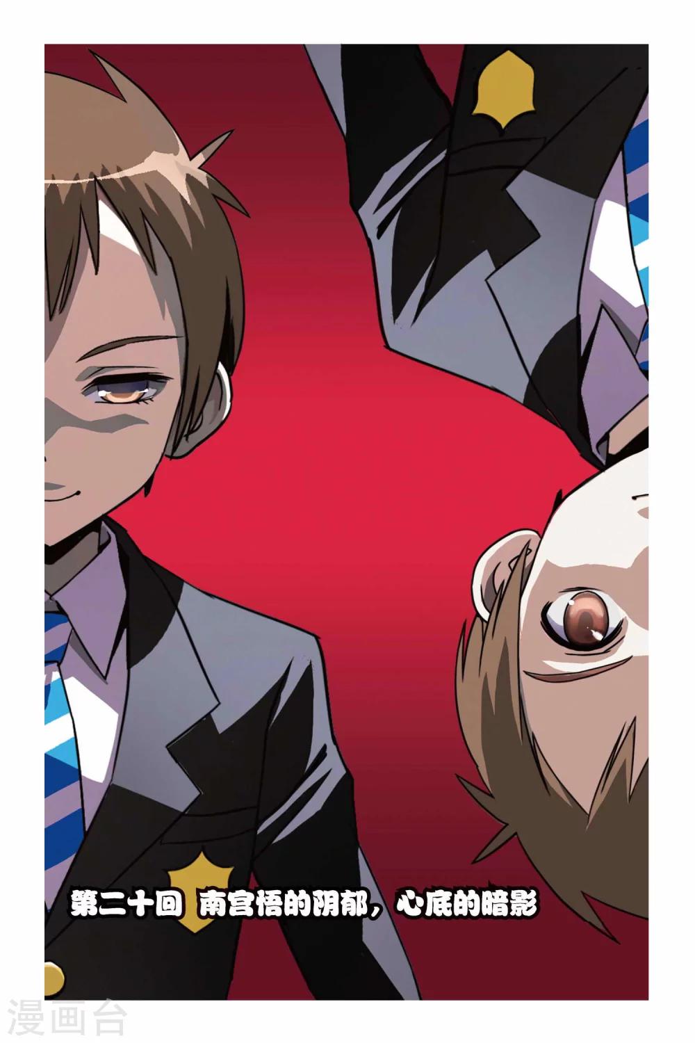 第20话 南宫悟的阴郁，心底的暗影-第20话