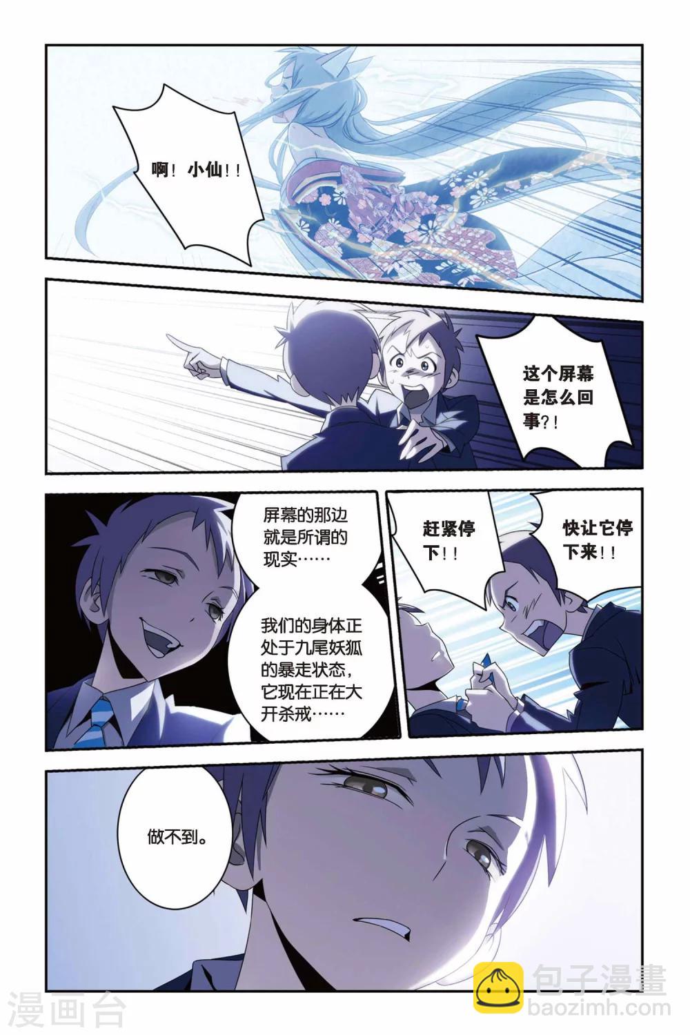 第20话 南宫悟的阴郁，心底的暗影-第20话