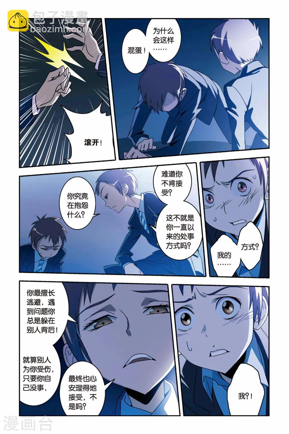 第20话 南宫悟的阴郁，心底的暗影-第20话