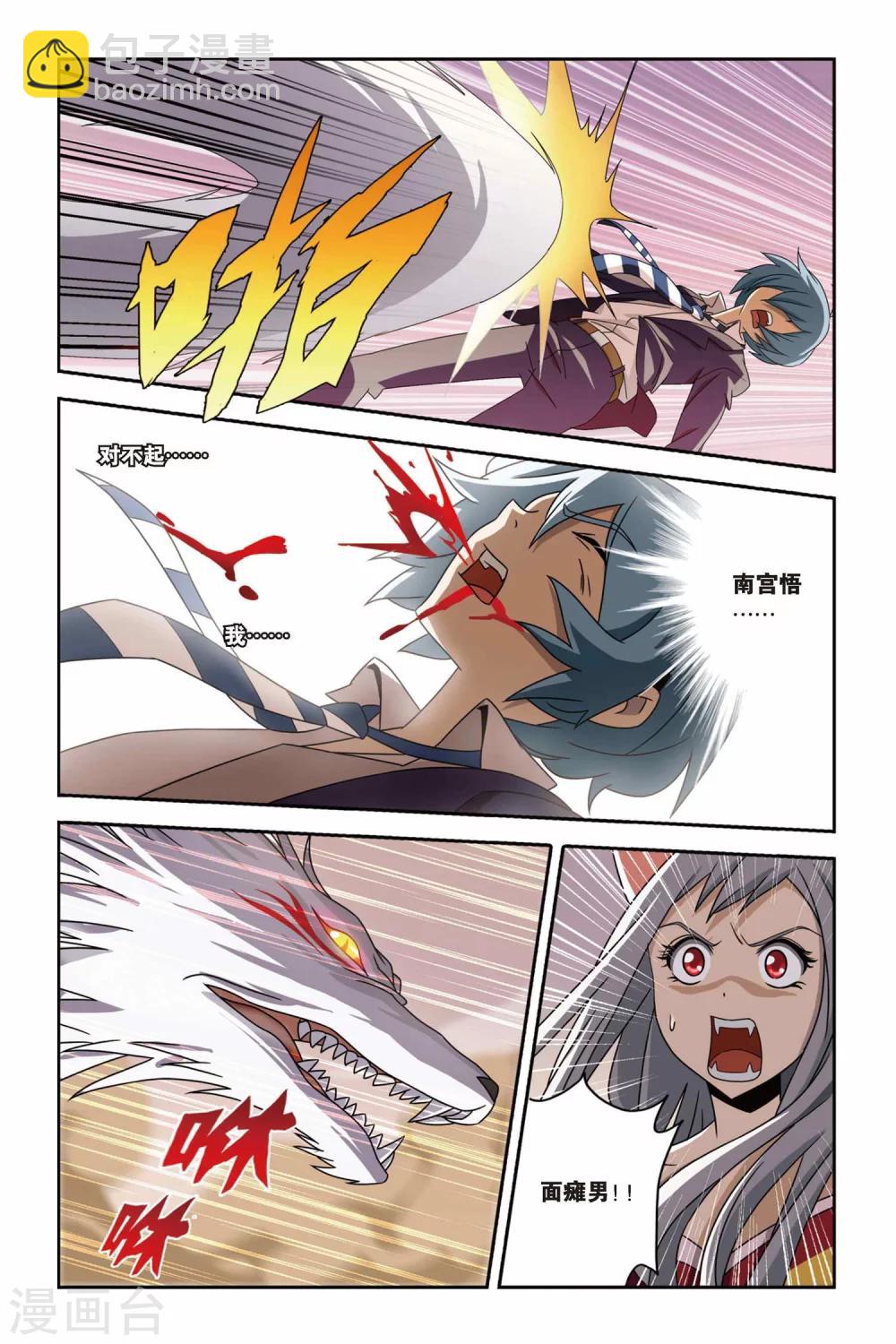 第20话 南宫悟的阴郁，心底的暗影-第20话