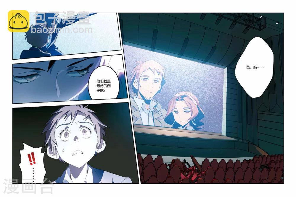 第20话 南宫悟的阴郁，心底的暗影-第20话