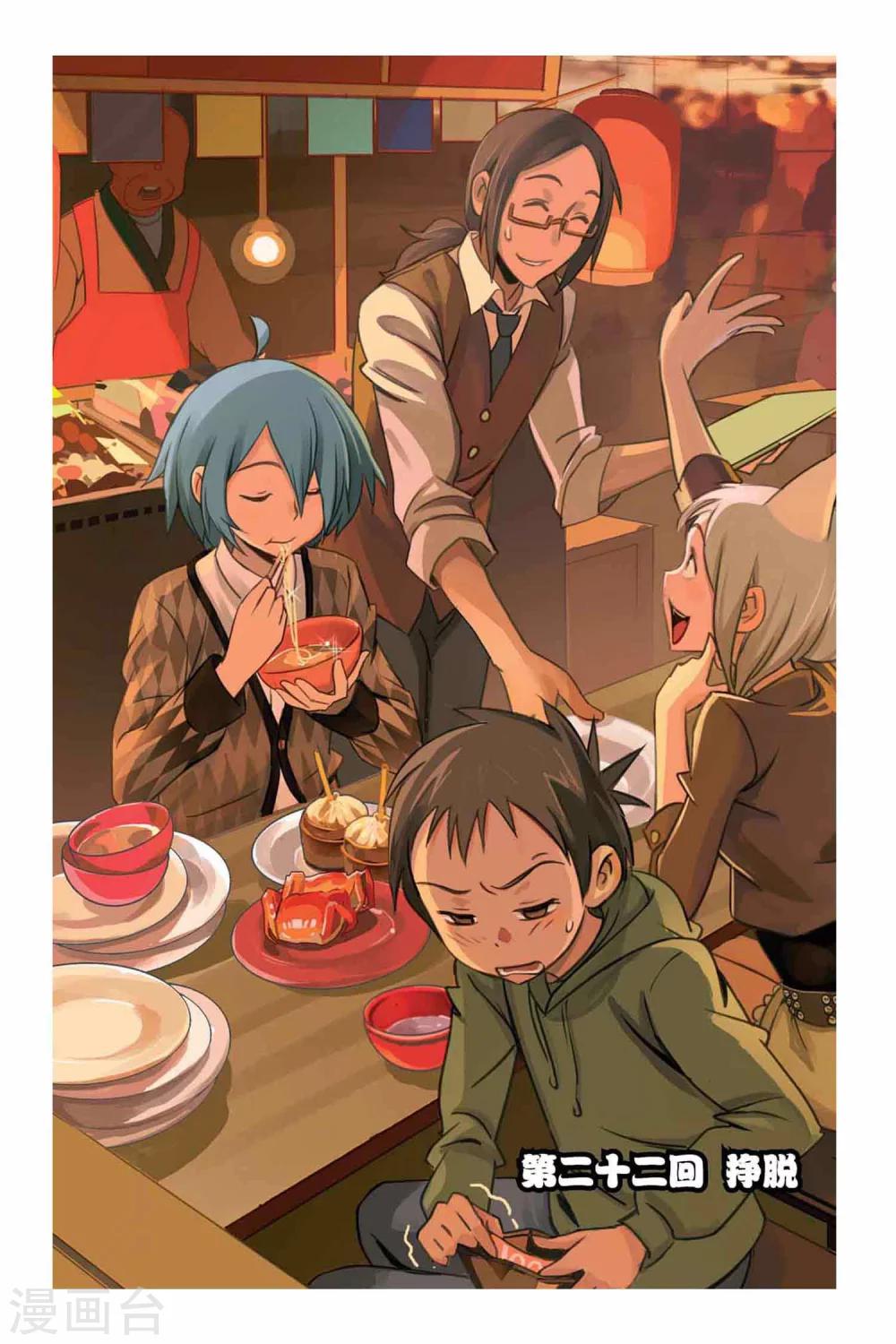 第22话 挣脱-第22话