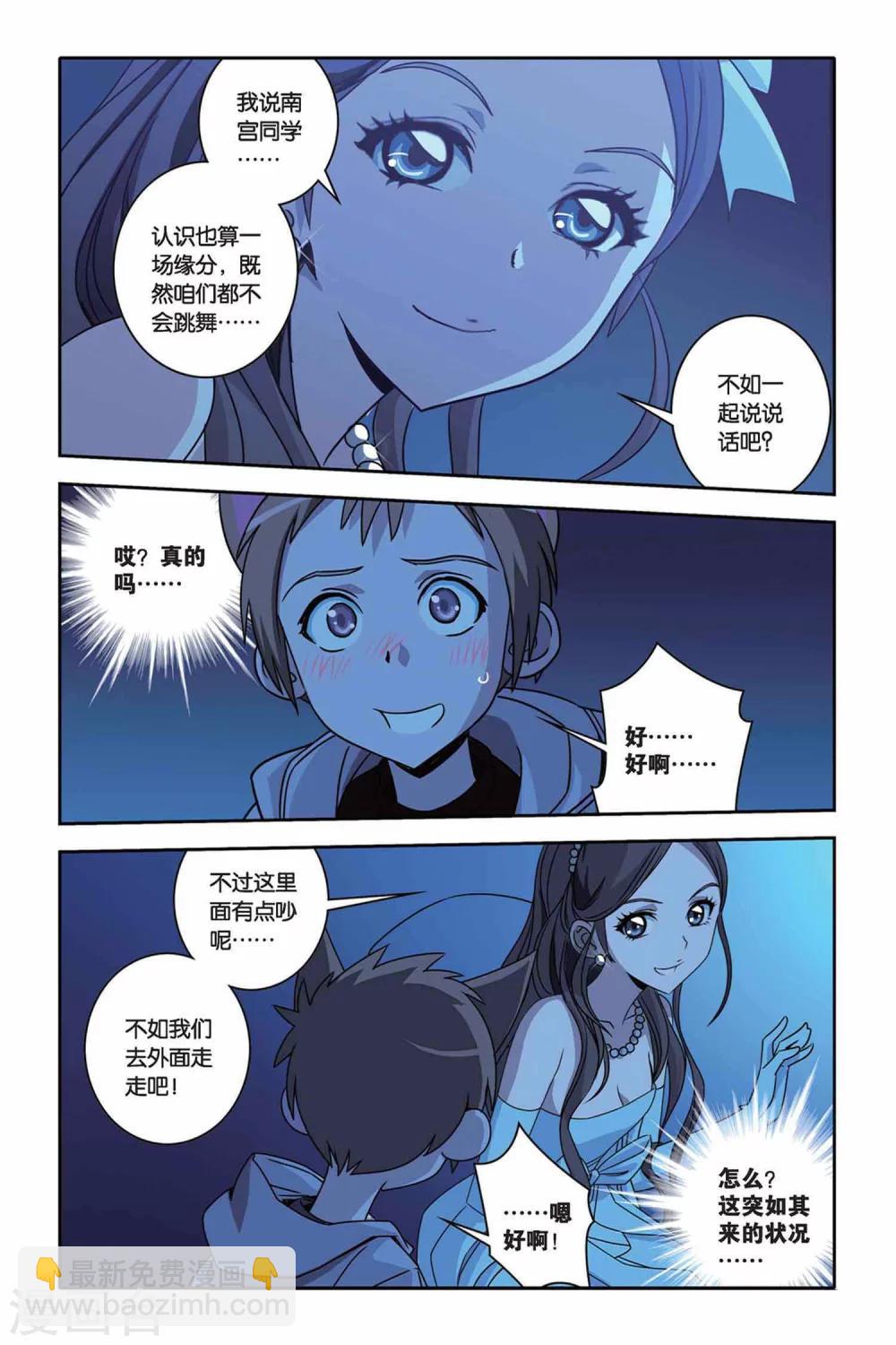 第26话 shall we dance?-第26话