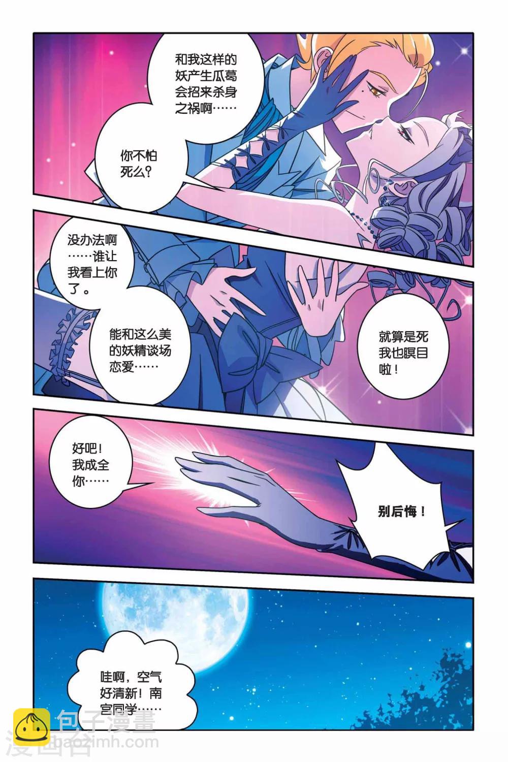 第26话 shall we dance?19