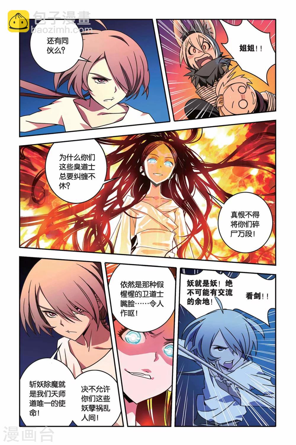 第28话 夜袭-第28话