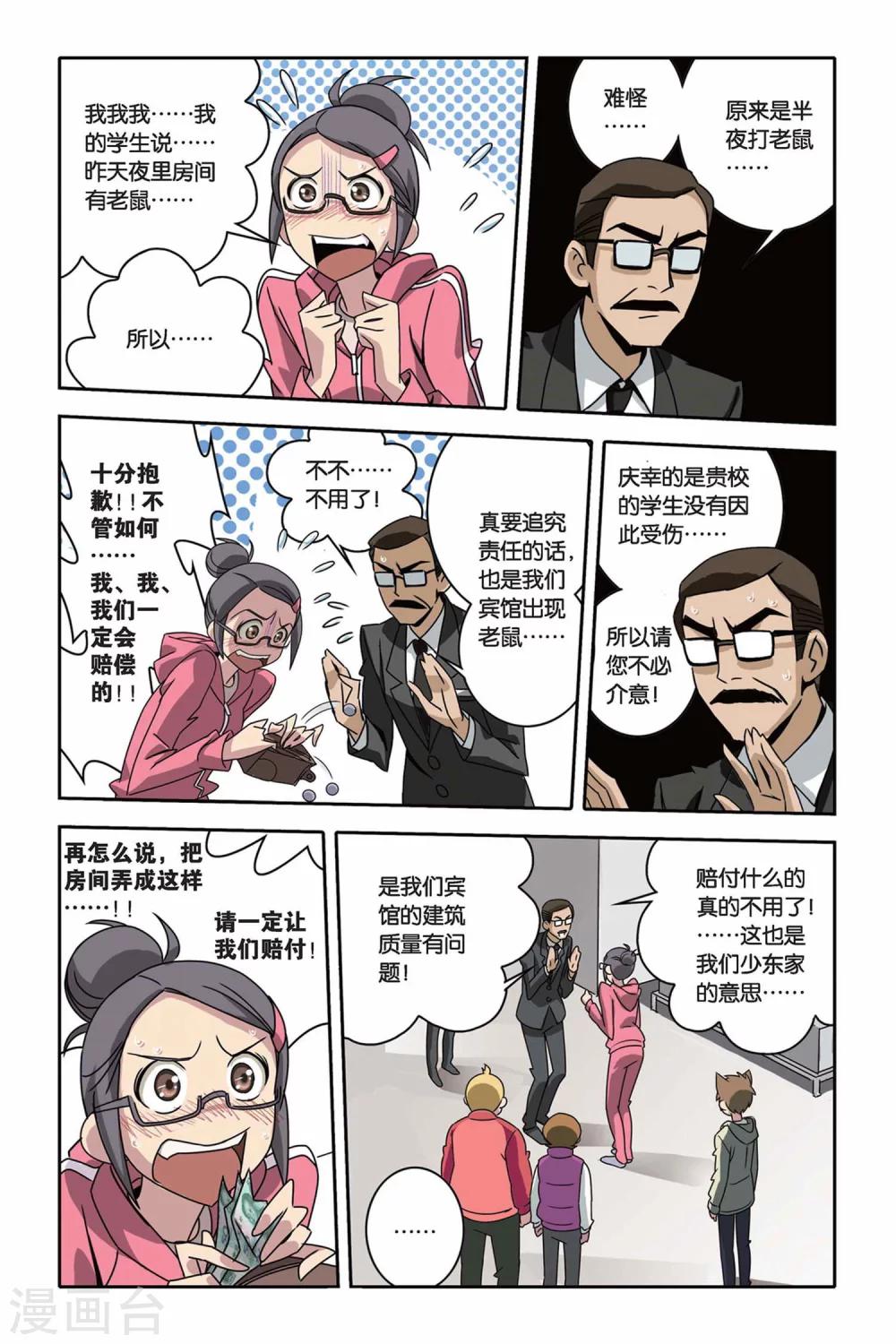 第28话 夜袭-第28话