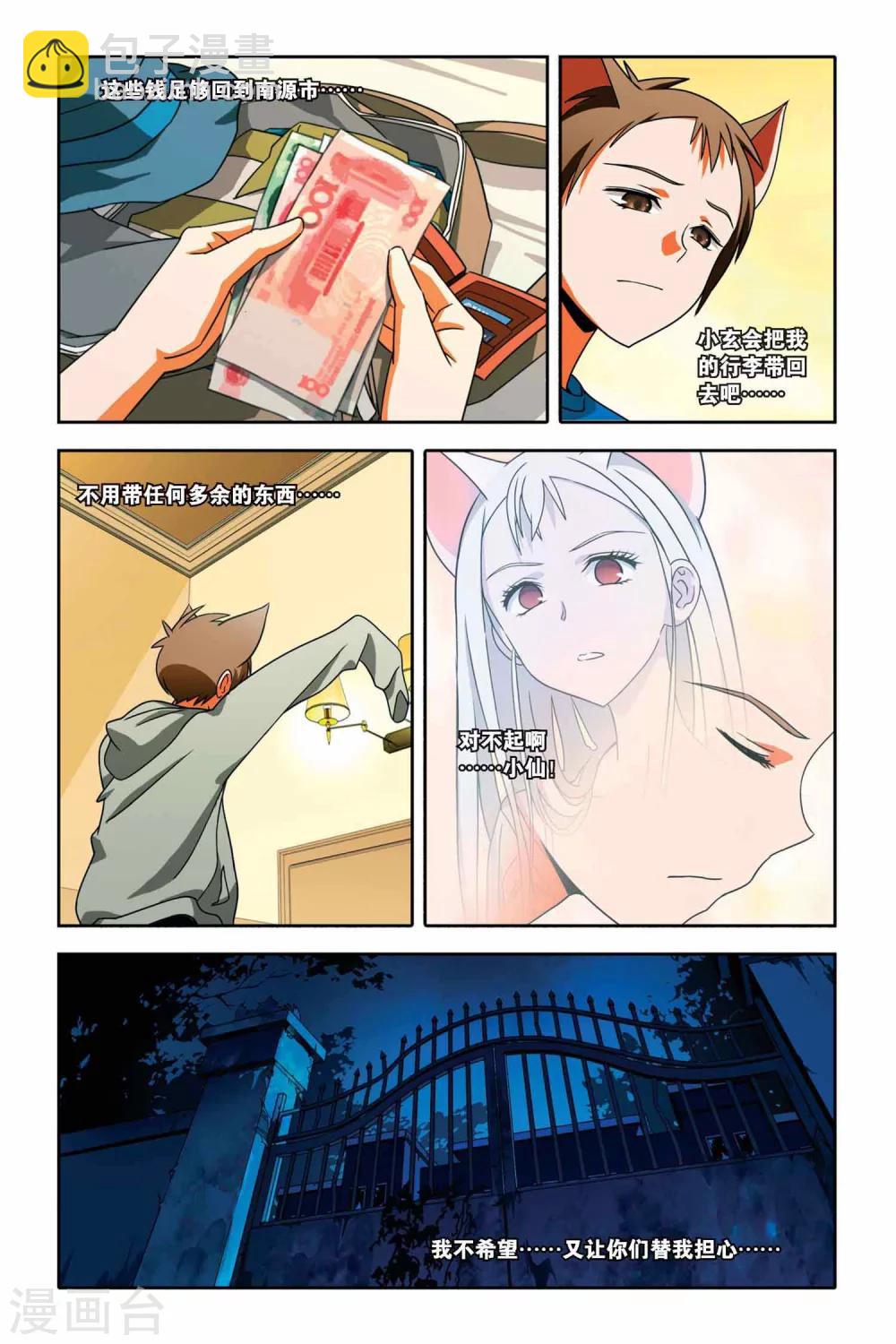 第30话 夜露下逃亡-第30话