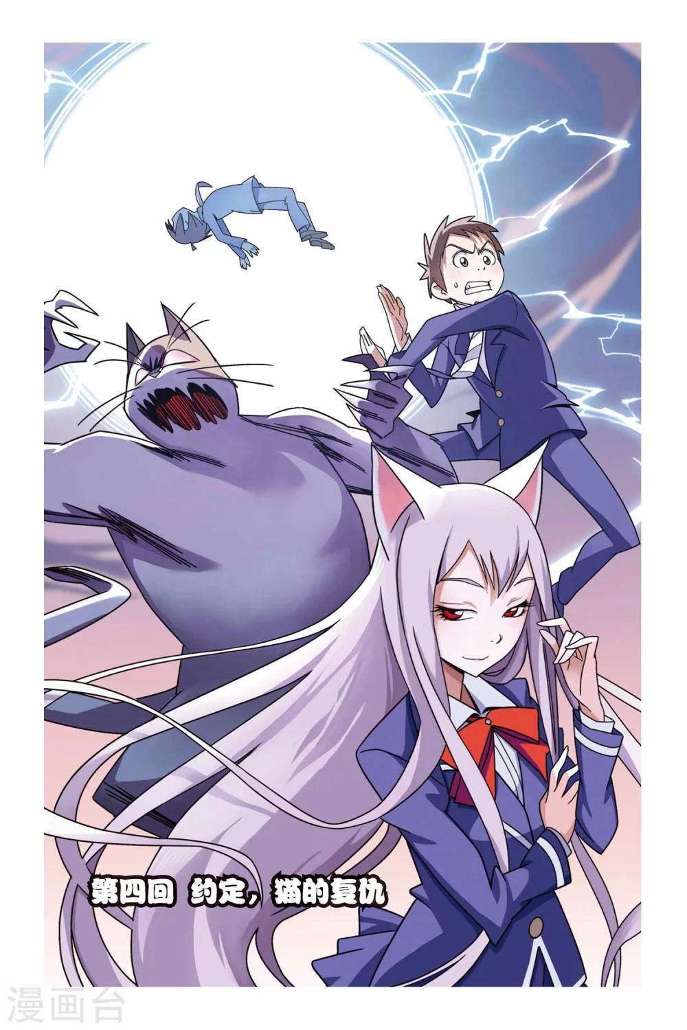 第04话 约定，猫的复仇-第4话