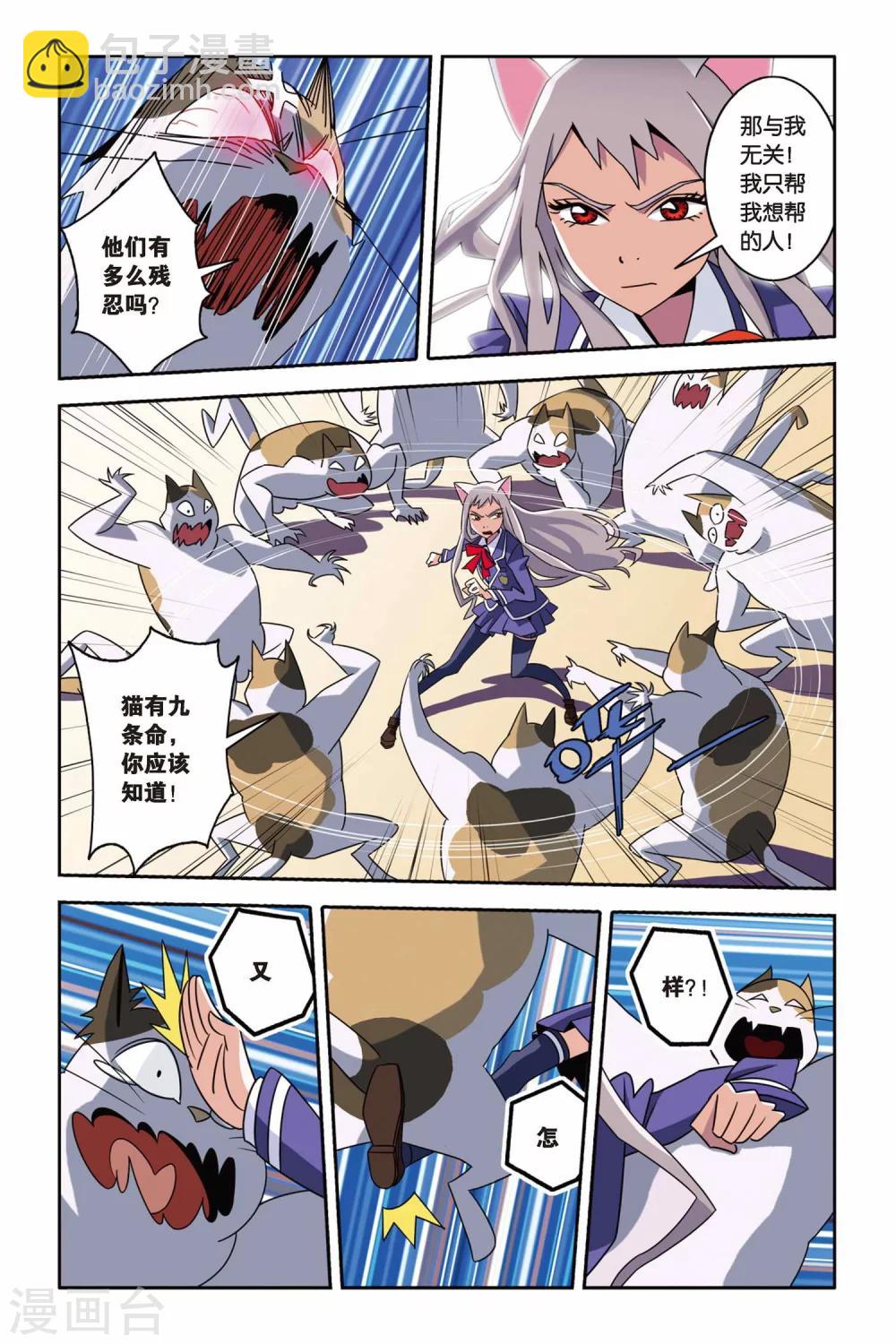 第04话 约定，猫的复仇-第4话