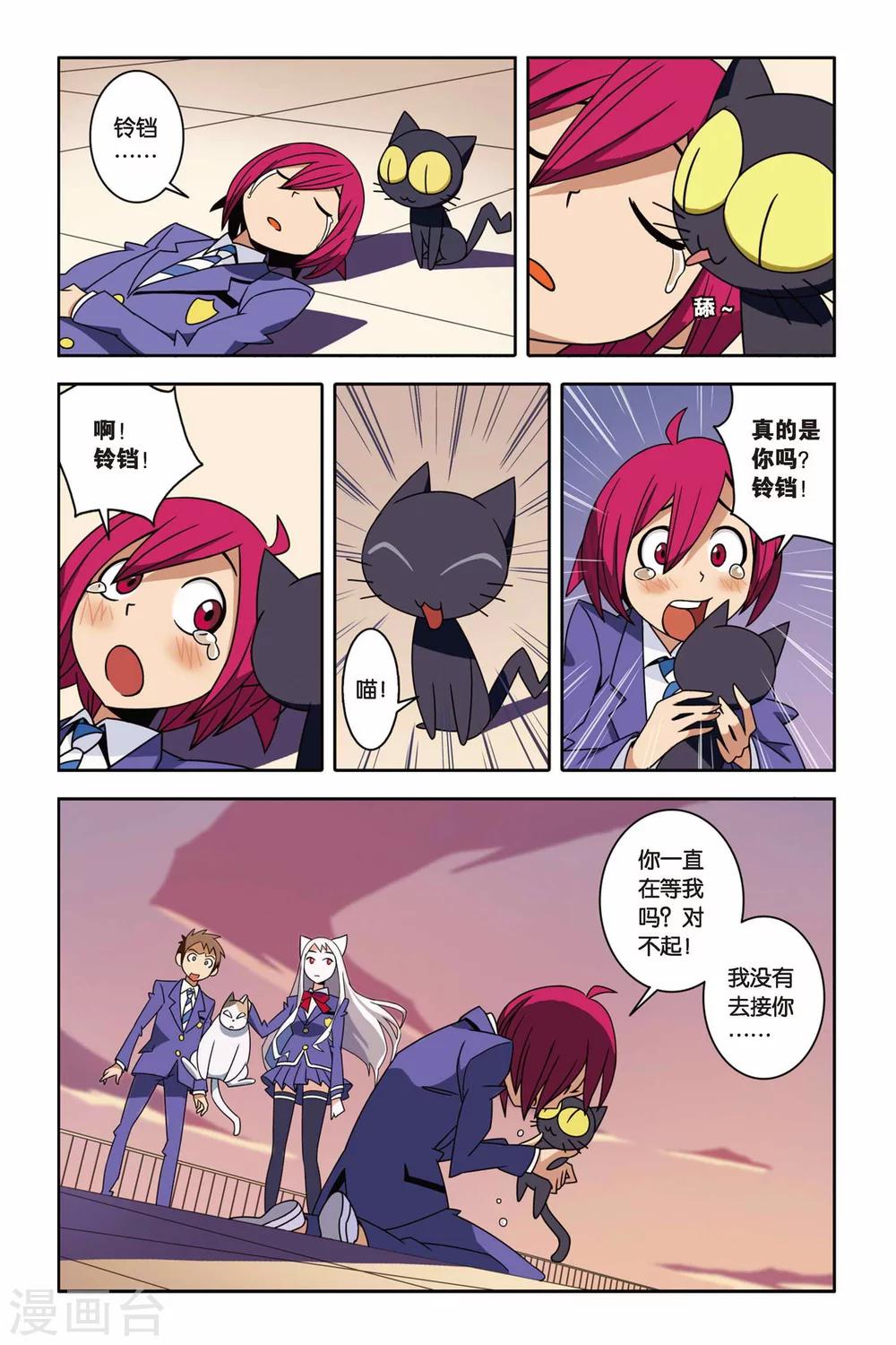 第04话 约定，猫的复仇-第4话