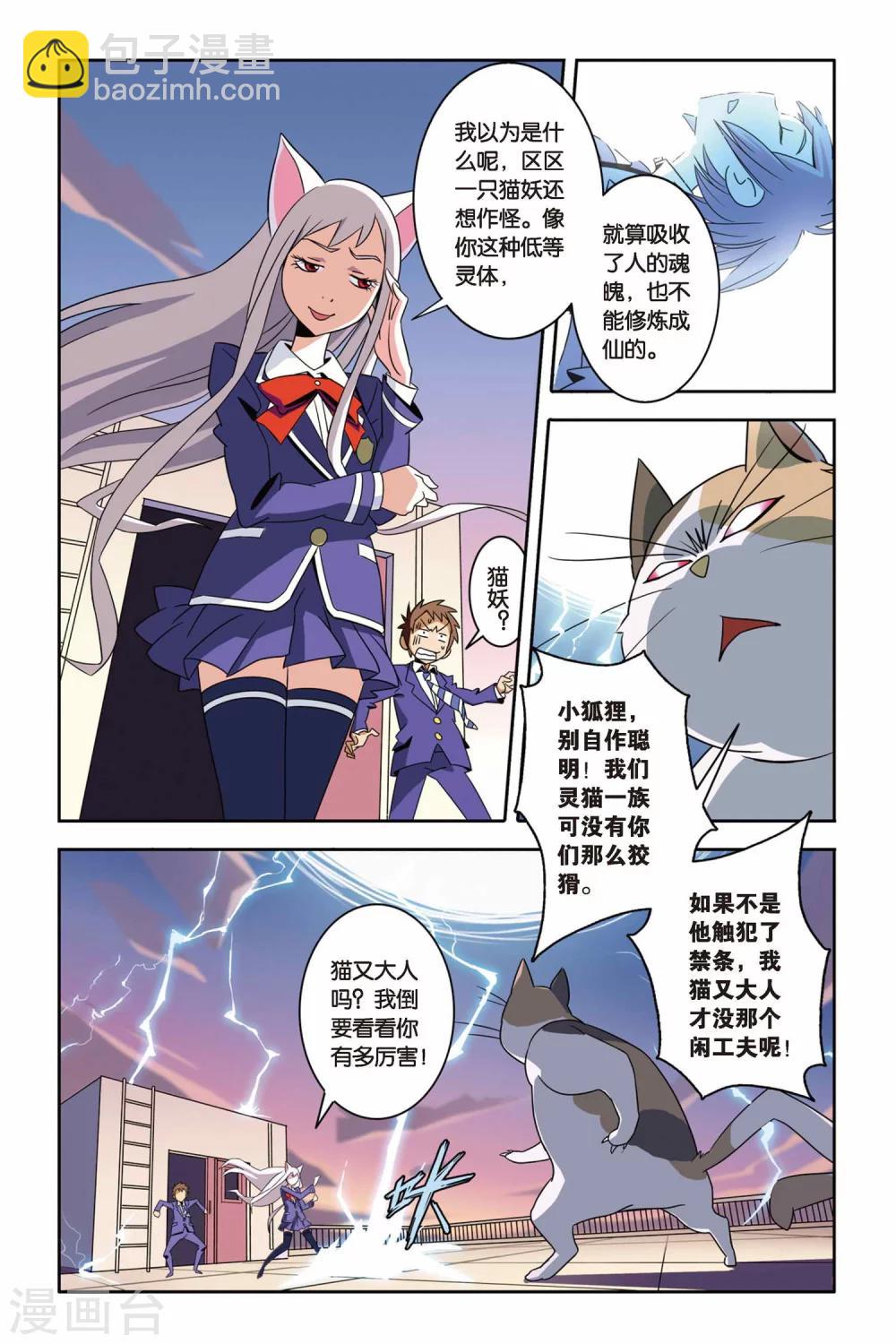 第04话 约定，猫的复仇-第4话