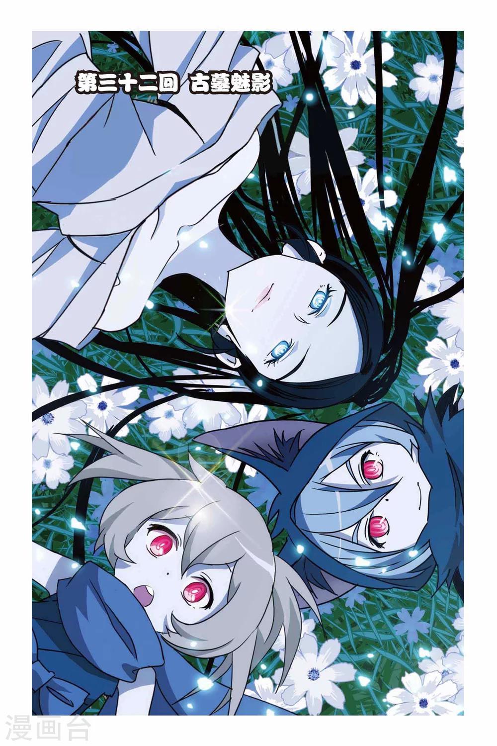 第32话 古墓魅影-第32话