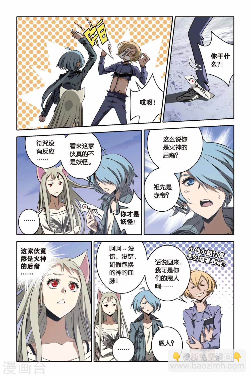 第34话 燃烧吧，炎龙泽-第34话