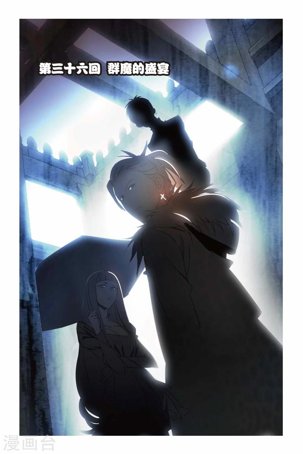 第36话 群魔的盛宴-第36话